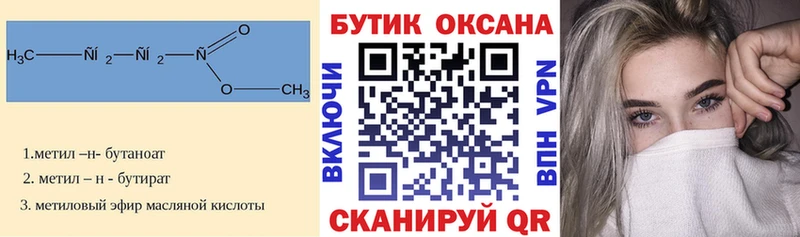 Бутират 1.4BDO  как найти закладки  Белгород 
